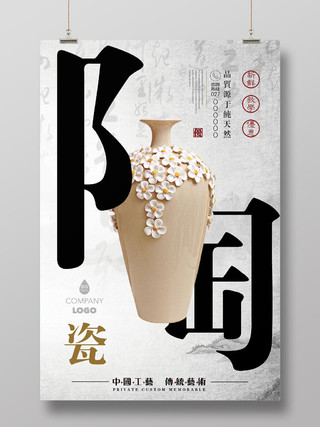 水墨背景中国风传统陶瓷艺术创意海报展板